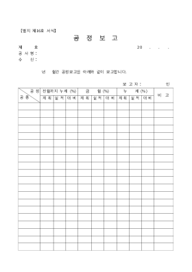 공정보고 공정보고